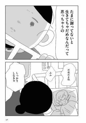 あれ？夫婦関係がよくなってる？心穏やかな日々。しかし、次男が退院すると…？ #夫にキレる私をとめられない 10