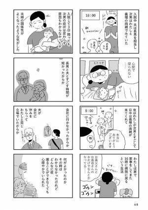 あれ？夫婦関係がよくなってる？心穏やかな日々。しかし、次男が退院すると…？ #夫にキレる私をとめられない 10