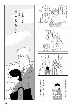 あれ？夫婦関係がよくなってる？心穏やかな日々。しかし、次男が退院すると…？ #夫にキレる私をとめられない 10