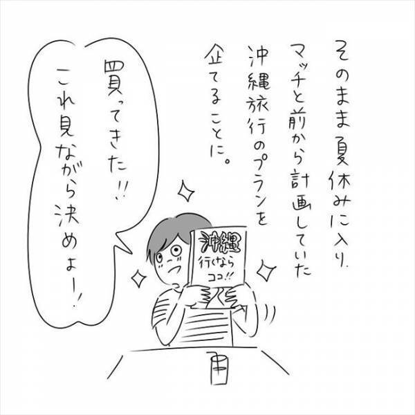 「モヤッ」「チッ」大好きな彼と一緒にいる…はず。でも心は… #さく坊馴れ初め 4