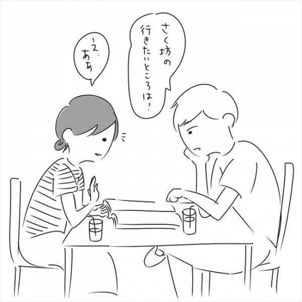 「モヤッ」「チッ」大好きな彼と一緒にいる…はず。でも心は… #さく坊馴れ初め 4