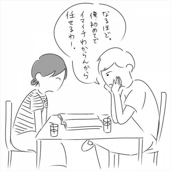 「モヤッ」「チッ」大好きな彼と一緒にいる…はず。でも心は… #さく坊馴れ初め 4