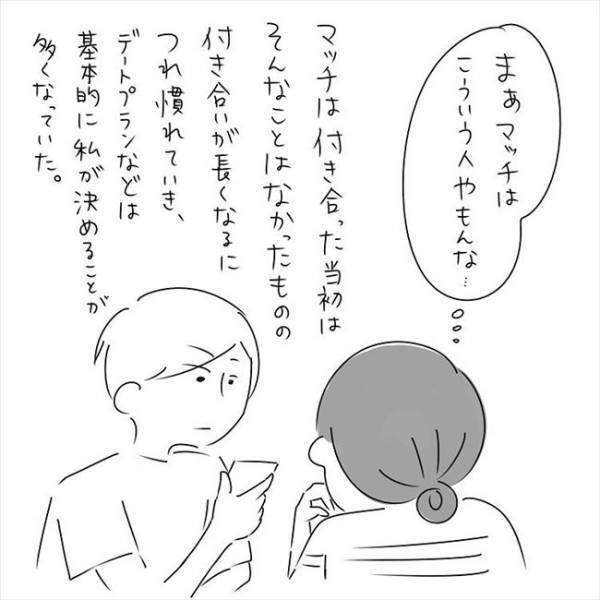 「モヤッ」「チッ」大好きな彼と一緒にいる…はず。でも心は… #さく坊馴れ初め 4