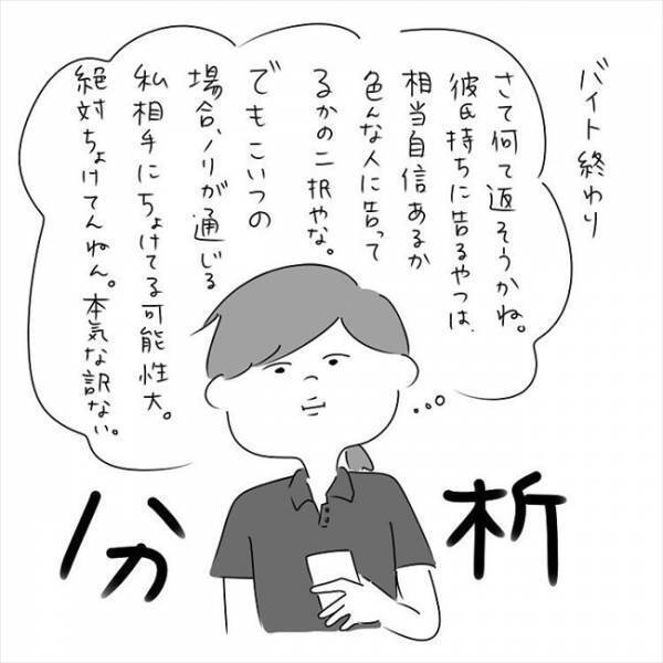 「ちょけてんねん」って…え？思ってたのと違う！超気まずい！#さく坊馴れ初め 7