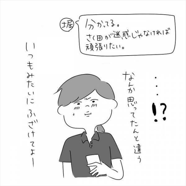 「ちょけてんねん」って…え？思ってたのと違う！超気まずい！#さく坊馴れ初め 7