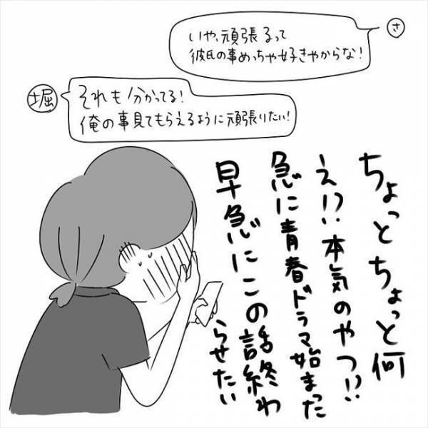 「ちょけてんねん」って…え？思ってたのと違う！超気まずい！#さく坊馴れ初め 7