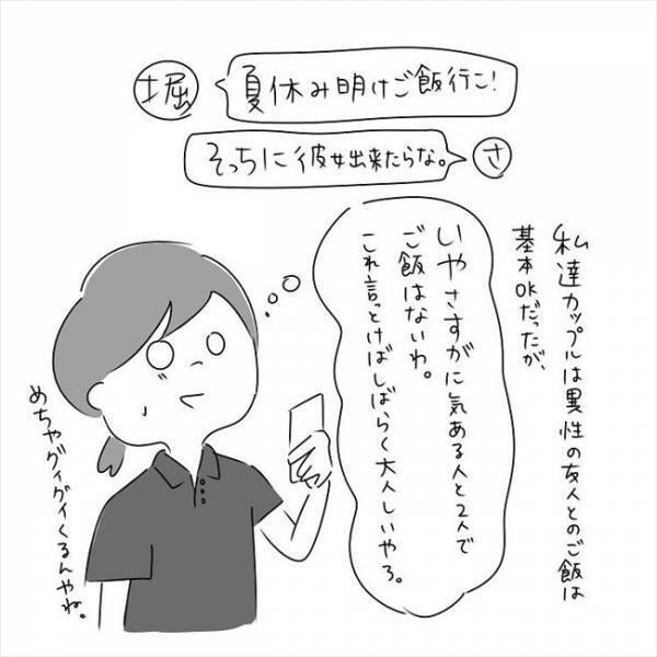 「ちょけてんねん」って…え？思ってたのと違う！超気まずい！#さく坊馴れ初め 7