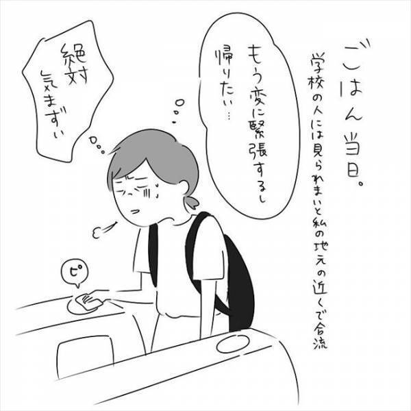 「なんでこんな顔の人が？」ますますわからん！超気まずい… #さく坊馴れ初め 9