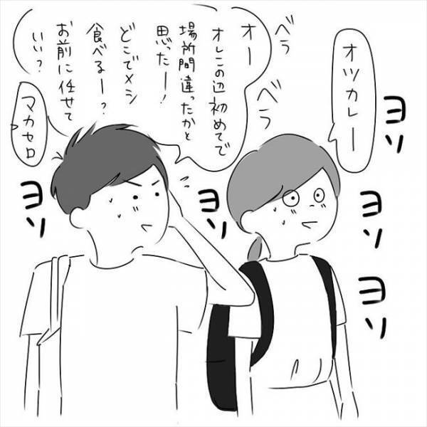 「なんでこんな顔の人が？」ますますわからん！超気まずい… #さく坊馴れ初め 9