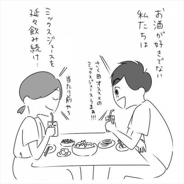 「薄っ！パンチ弱！」会う前に好きになった理由を尋ねたら… #さく坊馴れ初め 10