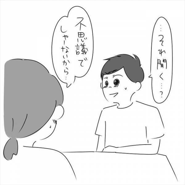 「薄っ！パンチ弱！」会う前に好きになった理由を尋ねたら… #さく坊馴れ初め 10