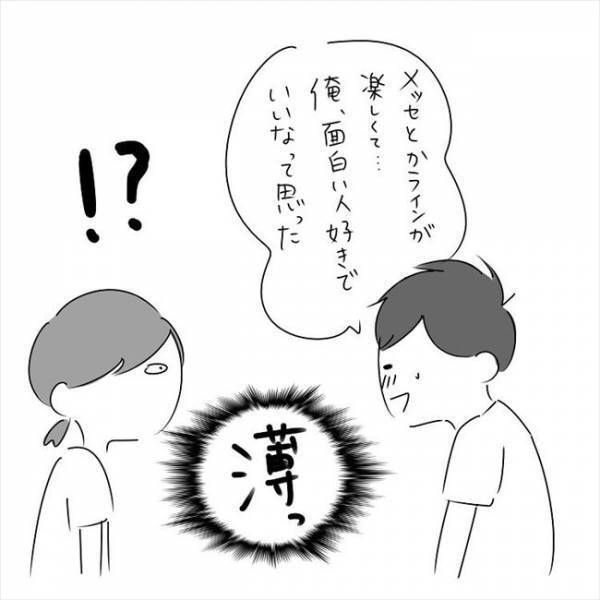 「薄っ！パンチ弱！」会う前に好きになった理由を尋ねたら… #さく坊馴れ初め 10