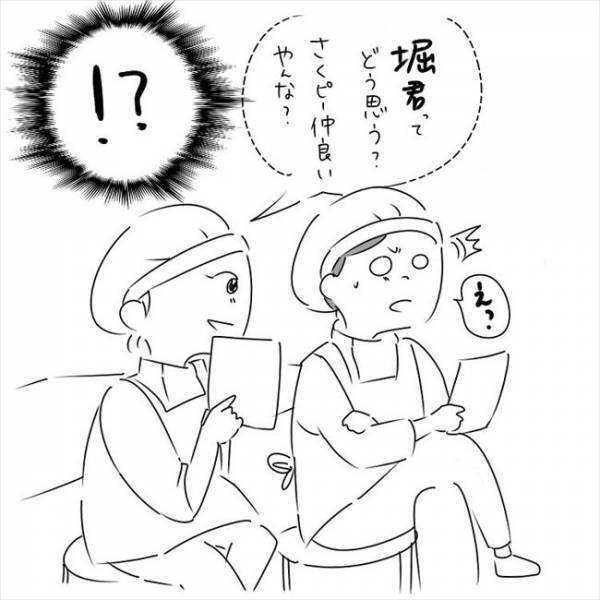 「いいチャンス！」友人から恋の相談！思わず返した言葉は… #さく坊馴れ初め 11