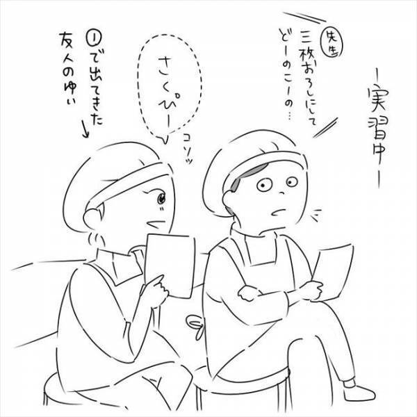 「いいチャンス！」友人から恋の相談！思わず返した言葉は… #さく坊馴れ初め 11