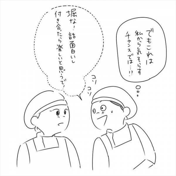 「いいチャンス！」友人から恋の相談！思わず返した言葉は… #さく坊馴れ初め 11