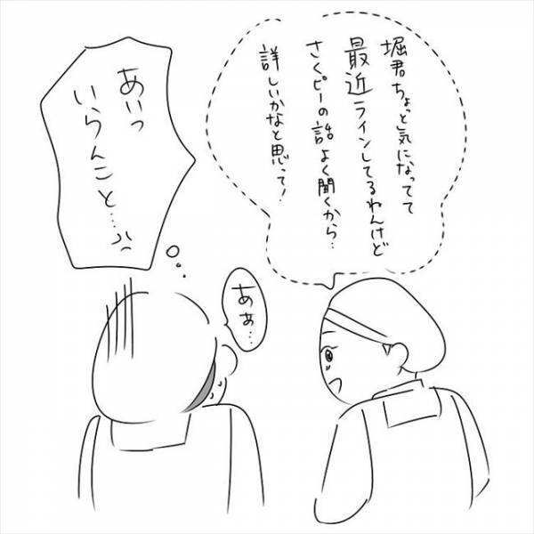 「いいチャンス！」友人から恋の相談！思わず返した言葉は… #さく坊馴れ初め 11