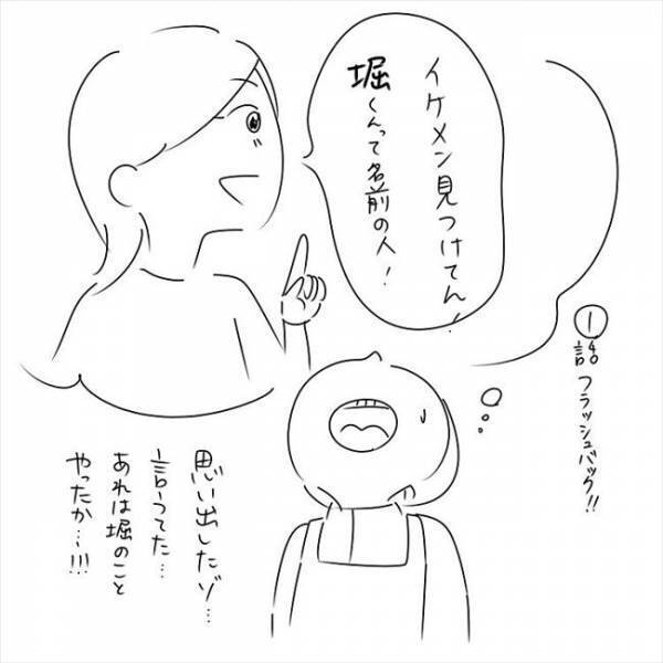 「いいチャンス！」友人から恋の相談！思わず返した言葉は… #さく坊馴れ初め 11