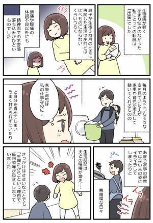 「一緒にサボってほしい」夫婦で生理休暇！？生理で喧嘩が増えてしまい…