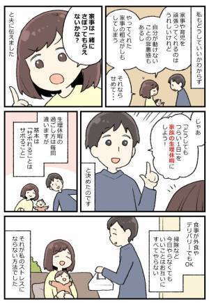 「一緒にサボってほしい」夫婦で生理休暇！？生理で喧嘩が増えてしまい…