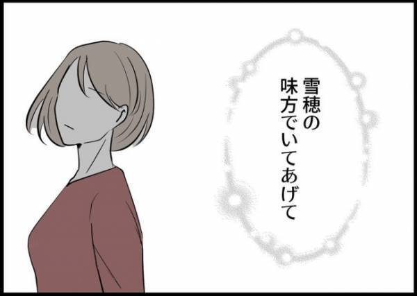 「味方でいてほしいの」あの日、義母のお願いに生返事した。まさかこんなことになるなんて… #僕と帰ってこない妻 53