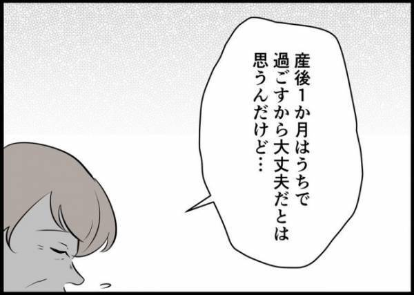 「味方でいてほしいの」あの日、義母のお願いに生返事した。まさかこんなことになるなんて… #僕と帰ってこない妻 53