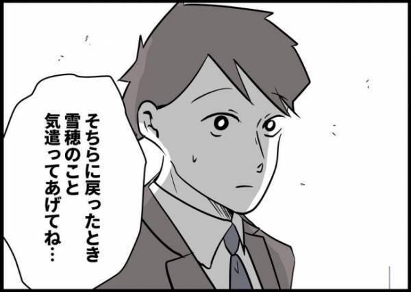 「味方でいてほしいの」あの日、義母のお願いに生返事した。まさかこんなことになるなんて… #僕と帰ってこない妻 53