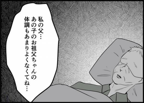 「味方でいてほしいの」あの日、義母のお願いに生返事した。まさかこんなことになるなんて… #僕と帰ってこない妻 53