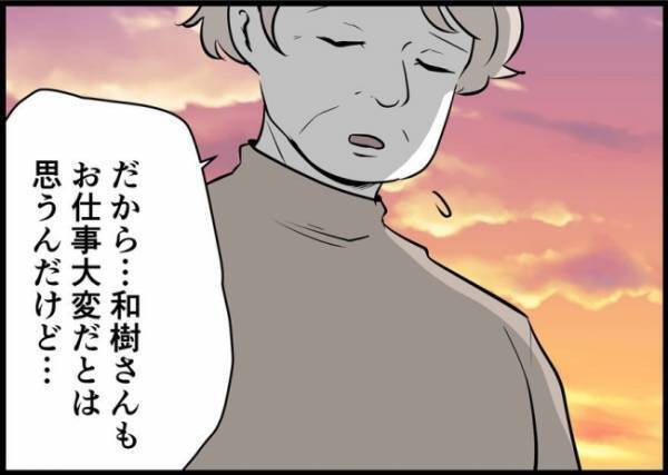 「味方でいてほしいの」あの日、義母のお願いに生返事した。まさかこんなことになるなんて… #僕と帰ってこない妻 53