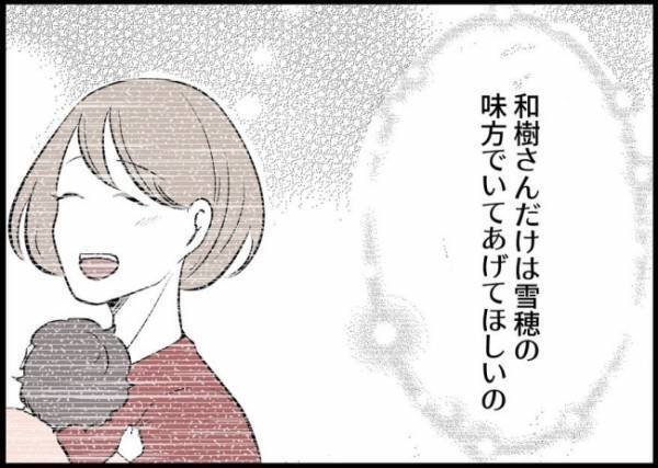 「味方でいてほしいの」あの日、義母のお願いに生返事した。まさかこんなことになるなんて… #僕と帰ってこない妻 53