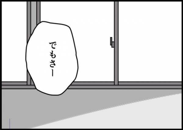 「嫁に出て行かれちゃって」ついに告白した夫。「とんでもない嫁だな」と非難されて #僕と帰ってこない妻 54