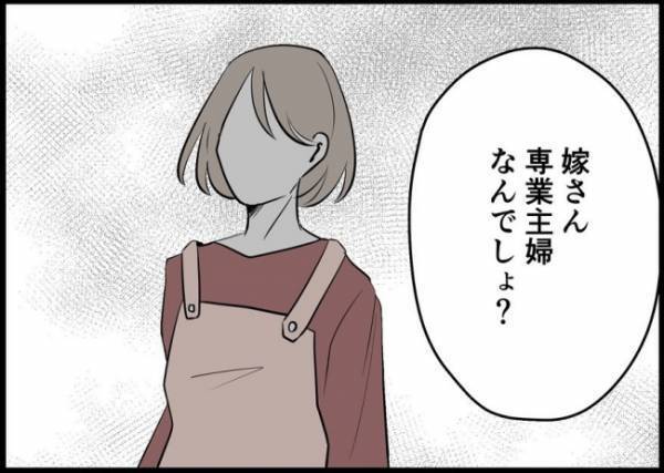 「嫁に出て行かれちゃって」ついに告白した夫。「とんでもない嫁だな」と非難されて #僕と帰ってこない妻 54