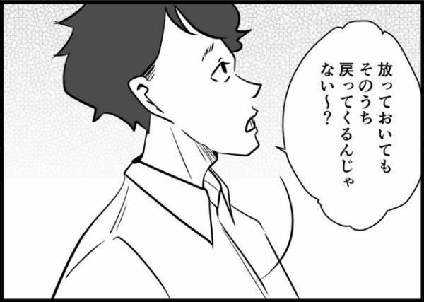 「嫁に出て行かれちゃって」ついに告白した夫。「とんでもない嫁だな」と非難されて #僕と帰ってこない妻 54