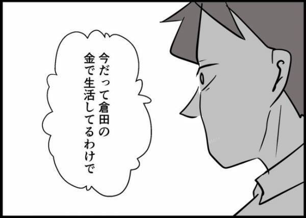「嫁に出て行かれちゃって」ついに告白した夫。「とんでもない嫁だな」と非難されて #僕と帰ってこない妻 54
