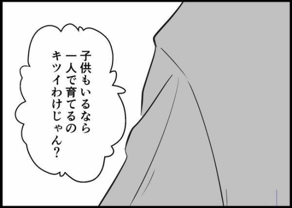 「嫁に出て行かれちゃって」ついに告白した夫。「とんでもない嫁だな」と非難されて #僕と帰ってこない妻 54
