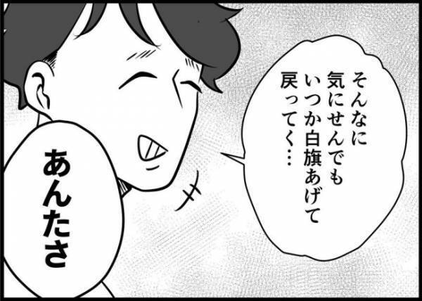 「嫁に出て行かれちゃって」ついに告白した夫。「とんでもない嫁だな」と非難されて #僕と帰ってこない妻 54
