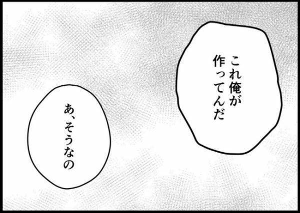 「嫁に出て行かれちゃって」ついに告白した夫。「とんでもない嫁だな」と非難されて #僕と帰ってこない妻 54