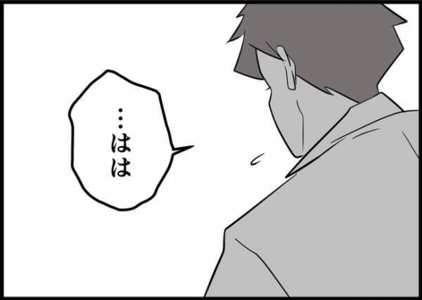 「嫁に出て行かれちゃって」ついに告白した夫。「とんでもない嫁だな」と非難されて #僕と帰ってこない妻 54