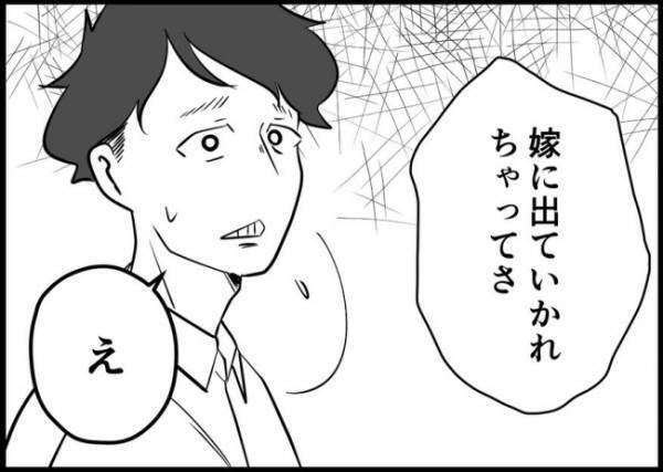 「嫁に出て行かれちゃって」ついに告白した夫。「とんでもない嫁だな」と非難されて #僕と帰ってこない妻 54