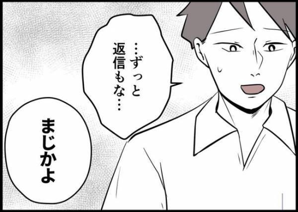 「嫁に出て行かれちゃって」ついに告白した夫。「とんでもない嫁だな」と非難されて #僕と帰ってこない妻 54