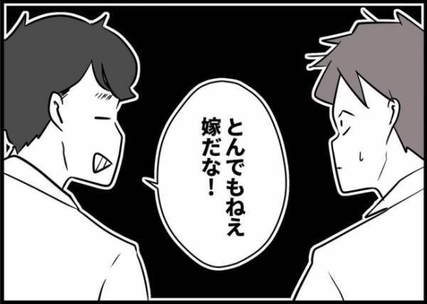 「嫁に出て行かれちゃって」ついに告白した夫。「とんでもない嫁だな」と非難されて #僕と帰ってこない妻 54