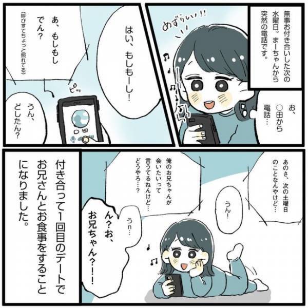 「初めてだし」そうやったん！？彼兄から衝撃の事実！／こじらせ女が結婚するまで-対面編-1