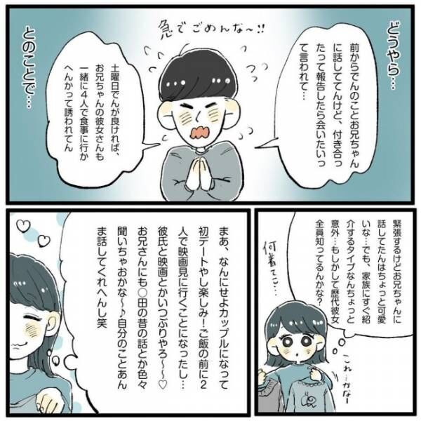 初めてだし そうやったん 彼兄から衝撃の事実 こじらせ女が結婚するまで 対面編 1 21年11月26日 ウーマンエキサイト 初めてだし そうやったん 彼兄から衝撃の事実 こじらせ女が結婚するまで 対面編 1 21年11月26日 ウーマンエキサイト
