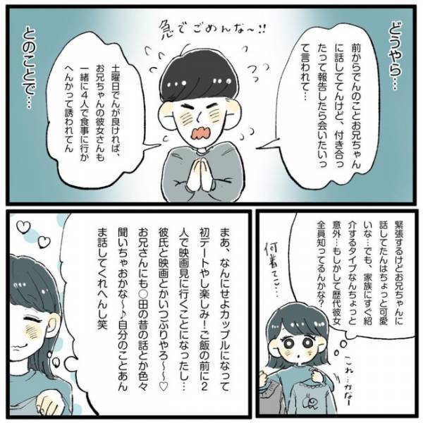 「初めてだし」そうやったん！？彼兄から衝撃の事実！／こじらせ女が結婚するまで-対面編-1
