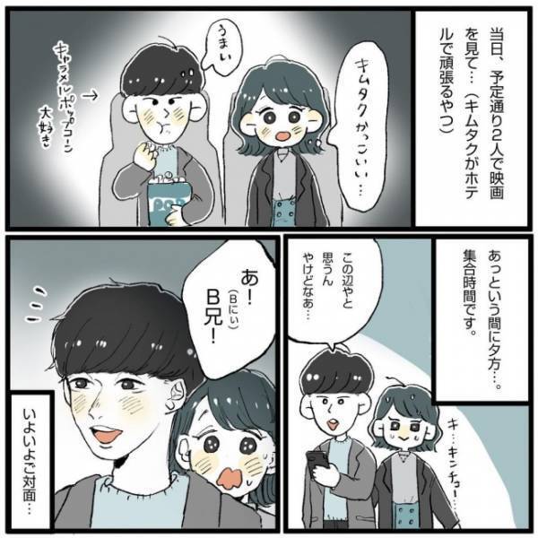 「初めてだし」そうやったん！？彼兄から衝撃の事実！／こじらせ女が結婚するまで-対面編-1