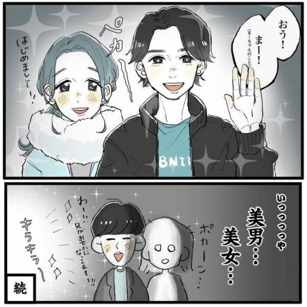 「初めてだし」そうやったん！？彼兄から衝撃の事実！／こじらせ女が結婚するまで-対面編-1