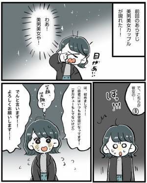 「初めてだし」そうやったん！？彼兄から衝撃の事実！／こじらせ女が結婚するまで-対面編-1