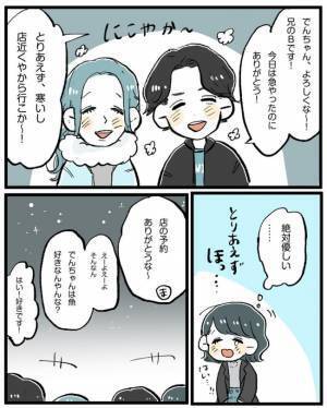 「初めてだし」そうやったん！？彼兄から衝撃の事実！／こじらせ女が結婚するまで-対面編-1