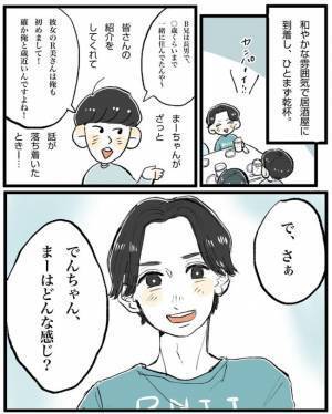 「初めてだし」そうやったん！？彼兄から衝撃の事実！／こじらせ女が結婚するまで-対面編-1