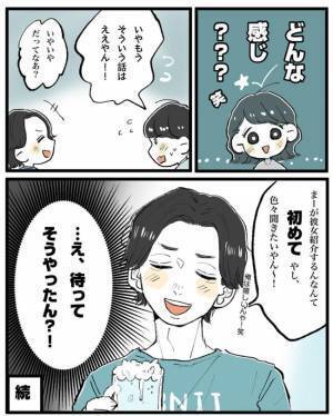 「初めてだし」そうやったん！？彼兄から衝撃の事実！／こじらせ女が結婚するまで-対面編-1