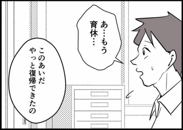 「奥さん下に見てるでしょ」稼いでる方が偉いの？同僚の指摘にハッとして #僕と帰ってこない妻 55